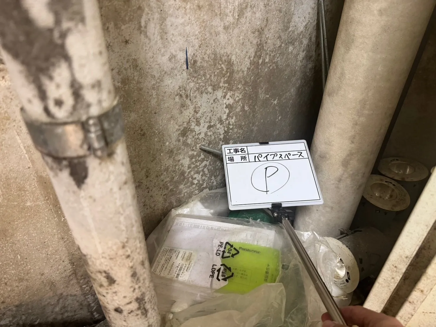 パイプスペースカビ有り