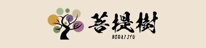 株式会社菩提樹と協力