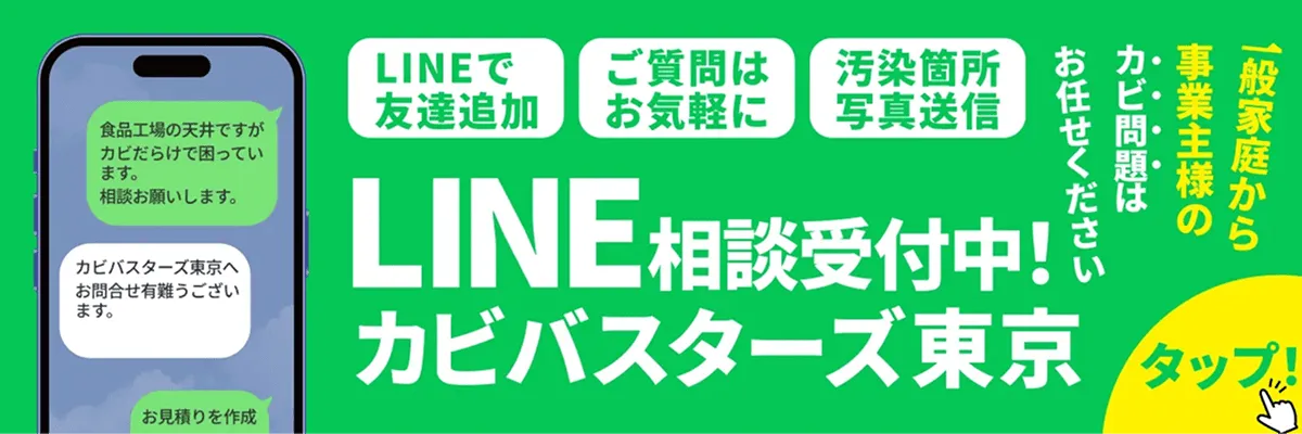 LINEで無料相談24時間受付中