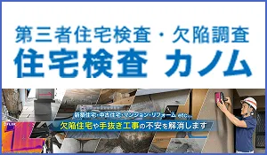 複雑な漏水には「ホームインスペクション」とも連携